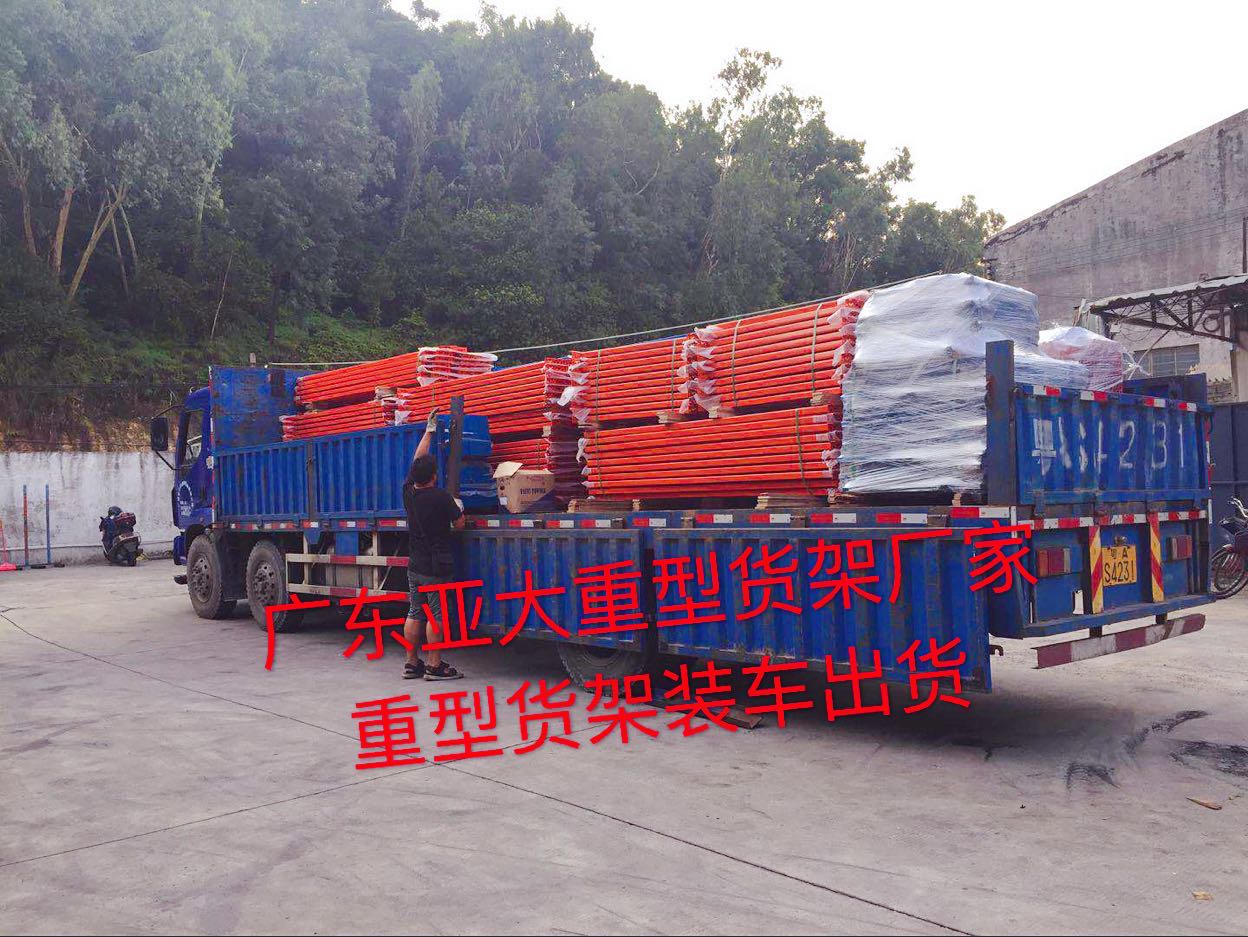 廣州亞大重型貨架廠家——專業的物流設計師為你設計倉庫貨架，想你所想，滿你所需